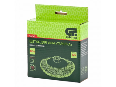 Щетка для УШМ, 125 мм, М14, "тарелка", витая проволока СИБРТЕХ